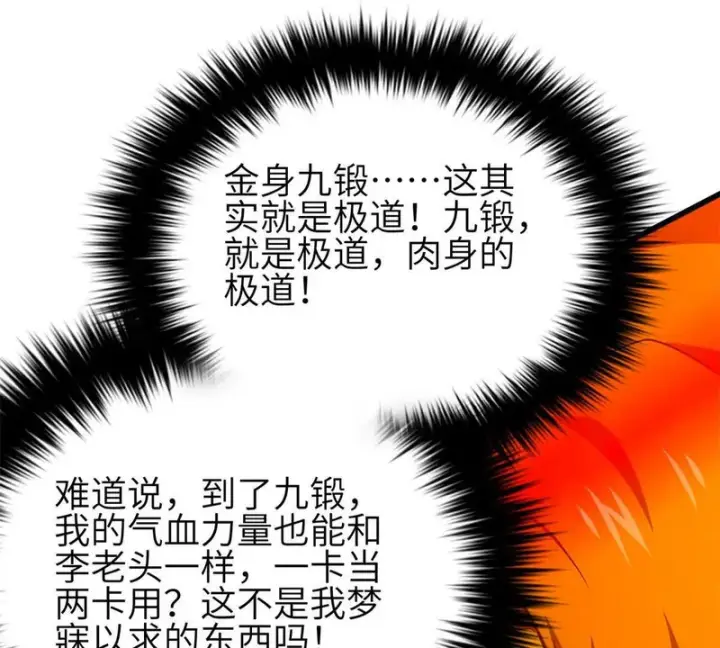 漫画《全球高武》360 吸收能量第19张图