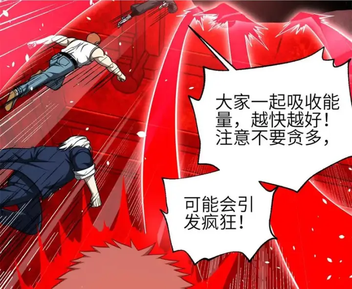 漫画《全球高武》360 吸收能量第2张图