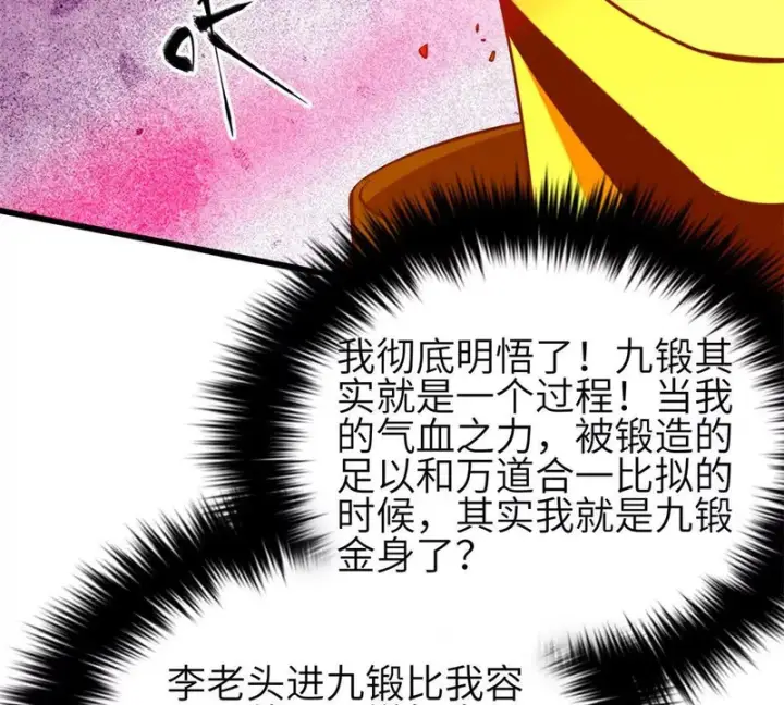漫画《全球高武》360 吸收能量第21张图