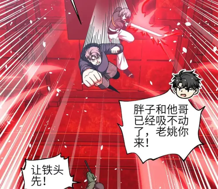 漫画《全球高武》360 吸收能量第26张图