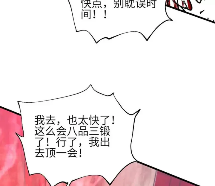 漫画《全球高武》360 吸收能量第28张图
