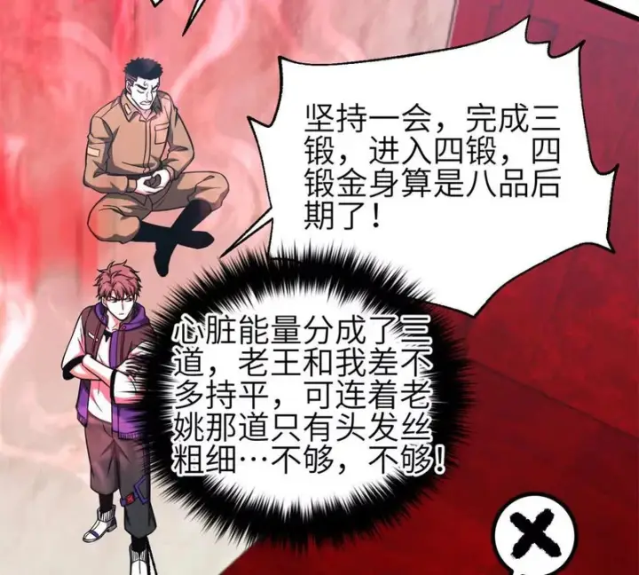 漫画《全球高武》360 吸收能量第29张图