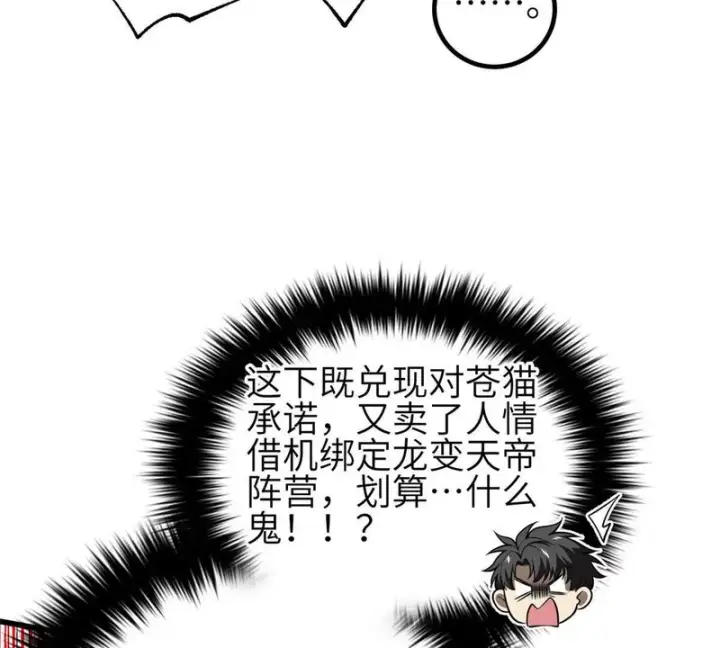 漫画《全球高武》360 吸收能量第31张图