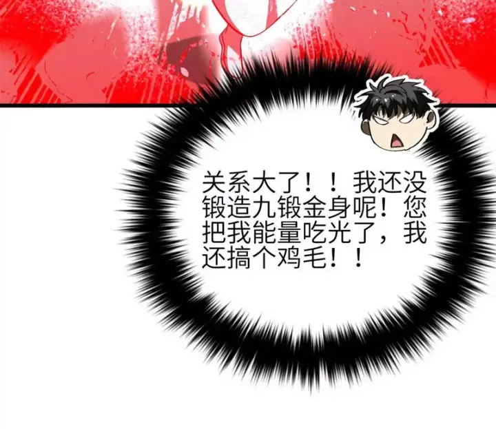 漫画《全球高武》360 吸收能量第34张图