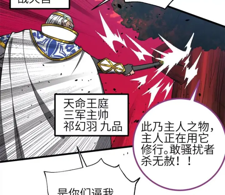 漫画《全球高武》360 吸收能量第36张图
