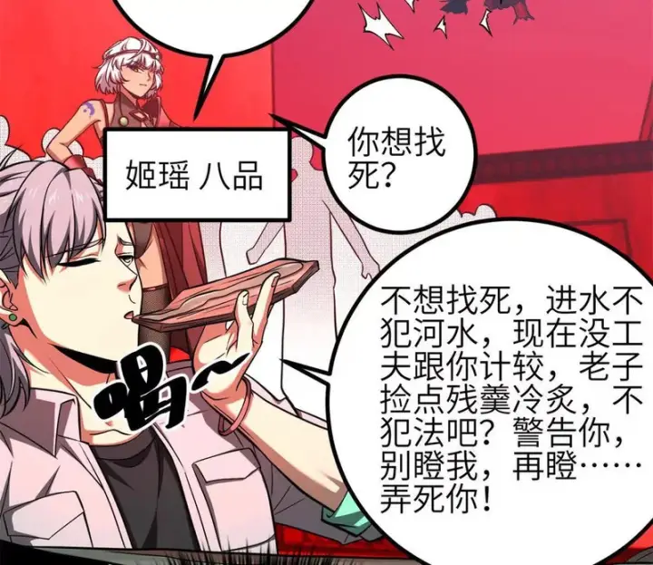 漫画《全球高武》360 吸收能量第42张图