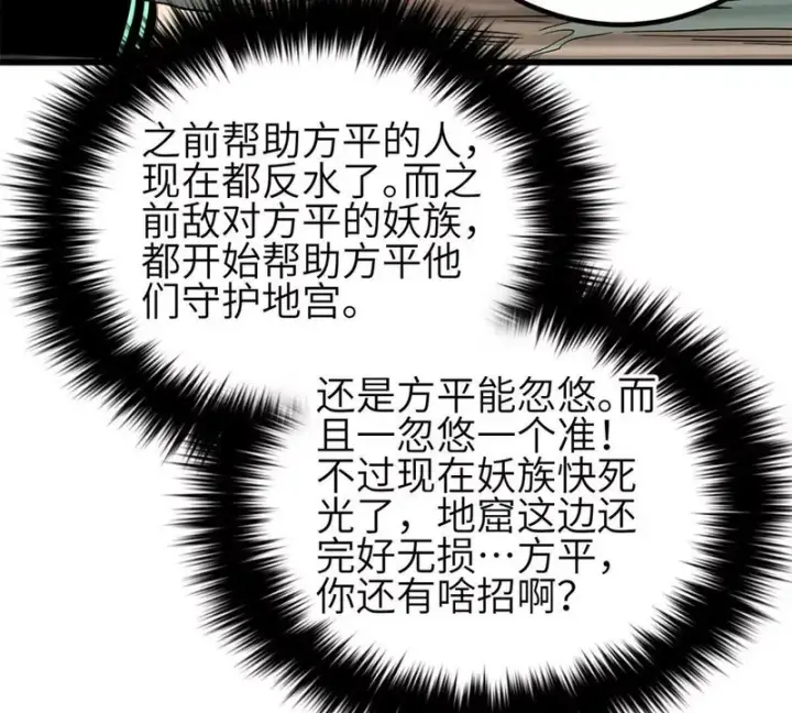 漫画《全球高武》360 吸收能量第43张图