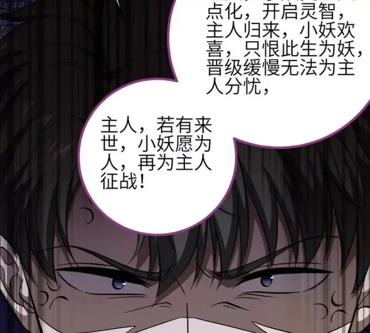 漫画《全球高武》360 吸收能量第45张图