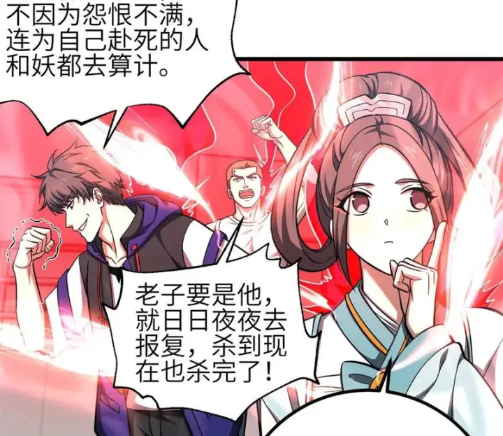 漫画《全球高武》360 吸收能量第48张图