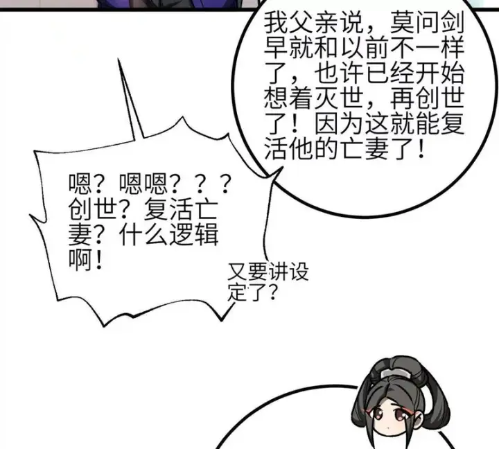 漫画《全球高武》360 吸收能量第49张图