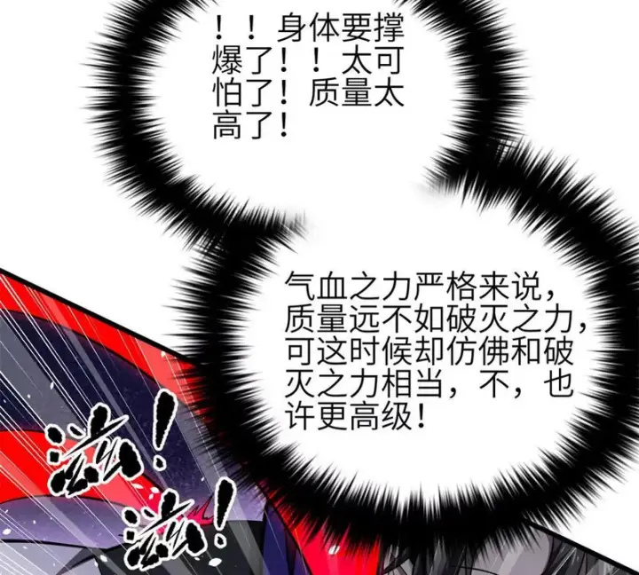 漫画《全球高武》360 吸收能量第5张图