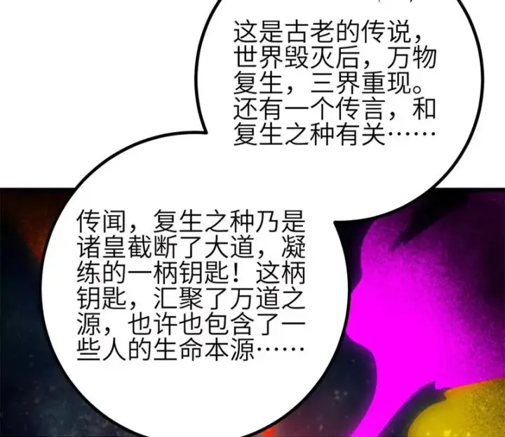 漫画《全球高武》360 吸收能量第50张图