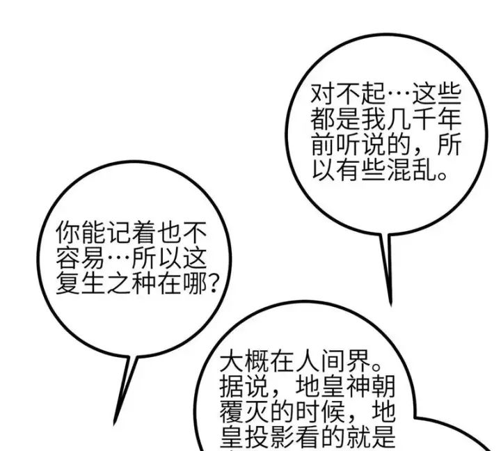漫画《全球高武》360 吸收能量第53张图