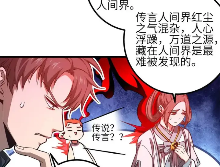 漫画《全球高武》360 吸收能量第54张图