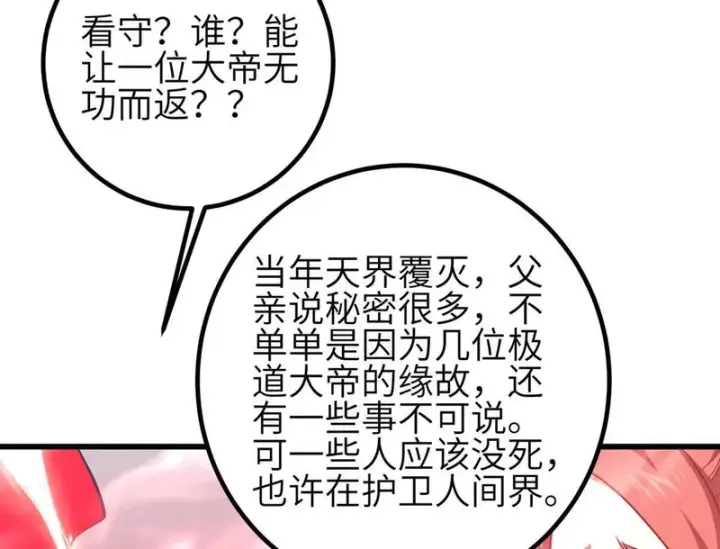 漫画《全球高武》360 吸收能量第56张图