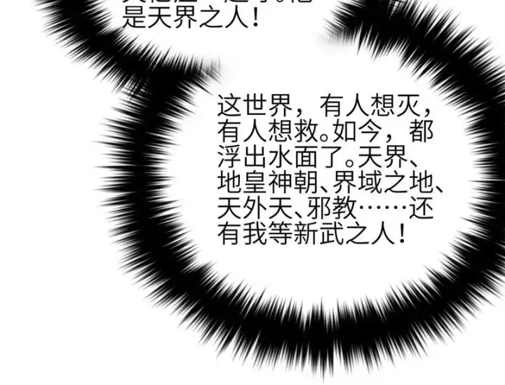 漫画《全球高武》360 吸收能量第58张图