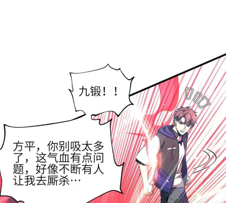 漫画《全球高武》360 吸收能量第59张图