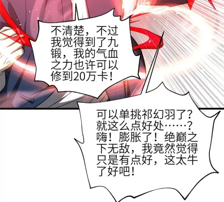 漫画《全球高武》360 吸收能量第61张图