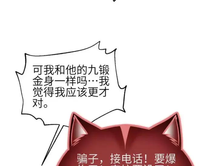 漫画《全球高武》360 吸收能量第62张图