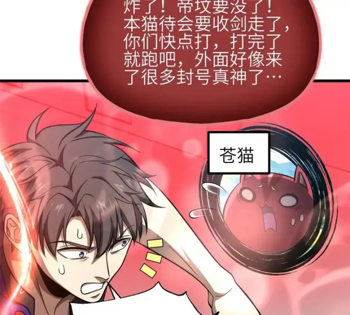 漫画《全球高武》360 吸收能量第63张图