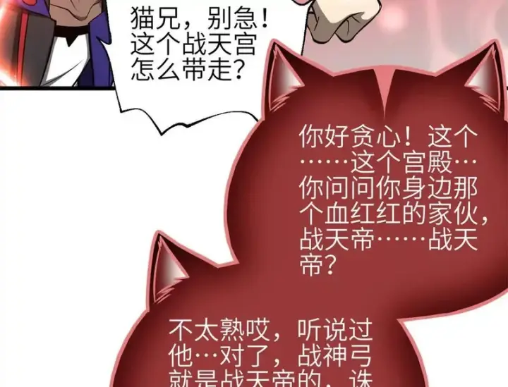 漫画《全球高武》360 吸收能量第64张图