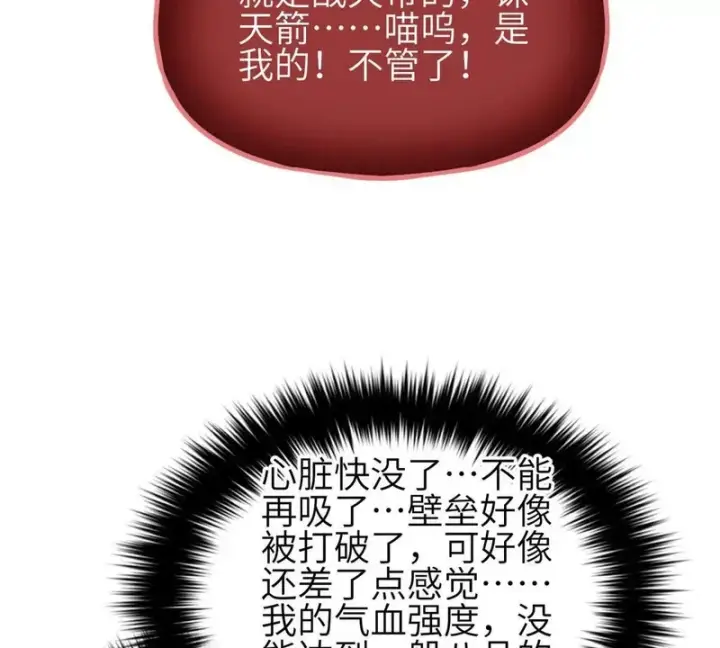漫画《全球高武》360 吸收能量第65张图