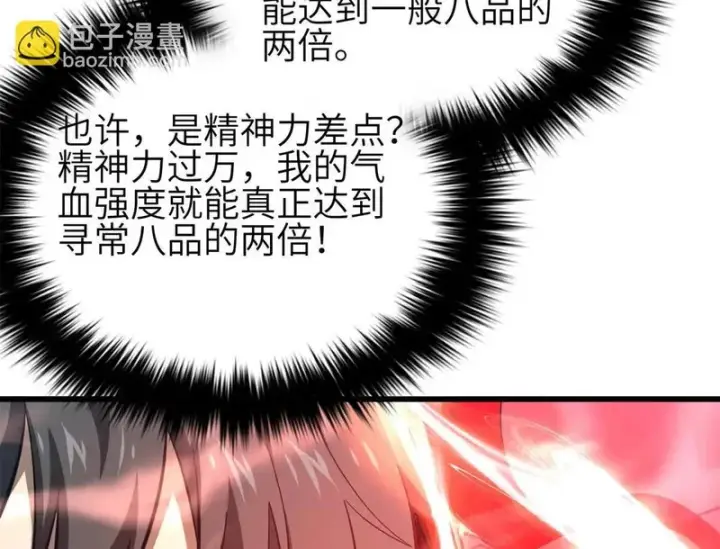 漫画《全球高武》360 吸收能量第66张图