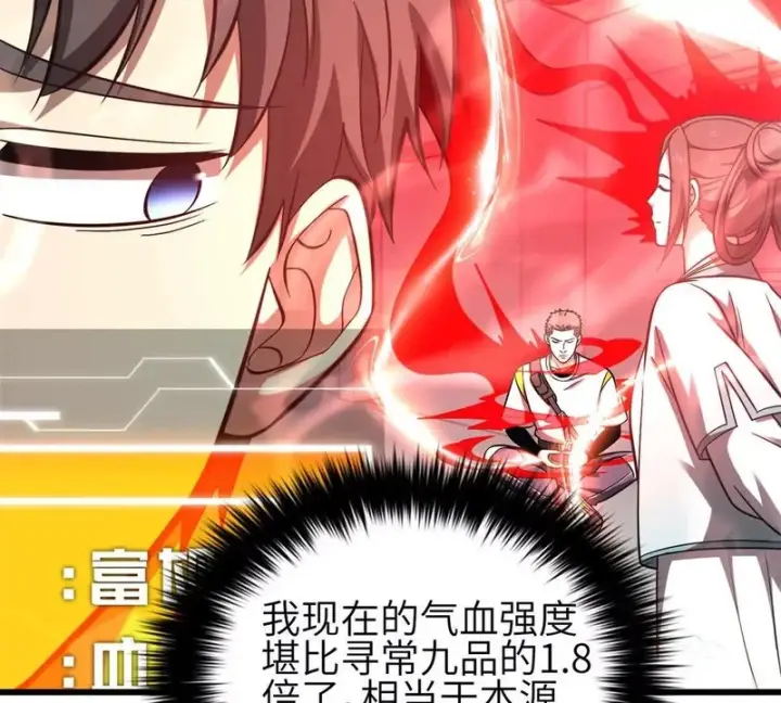 漫画《全球高武》360 吸收能量第67张图