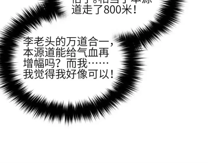 漫画《全球高武》360 吸收能量第68张图