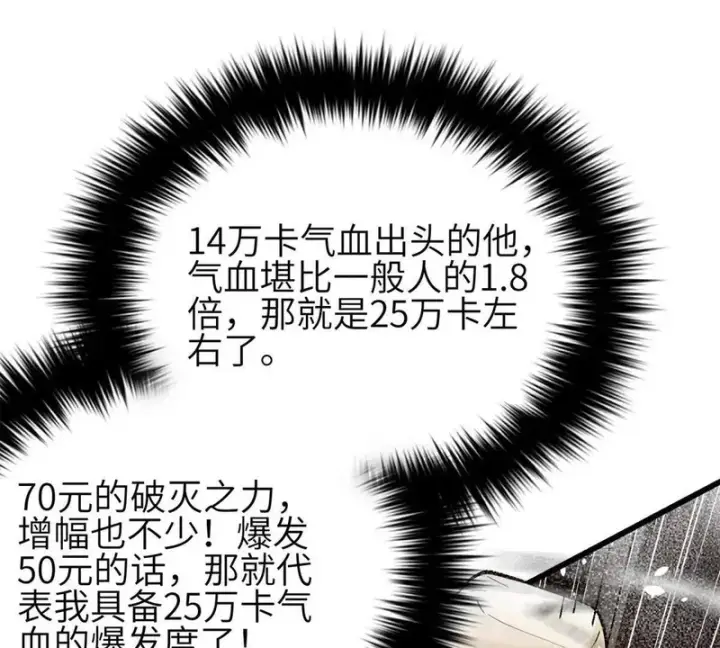 漫画《全球高武》360 吸收能量第69张图