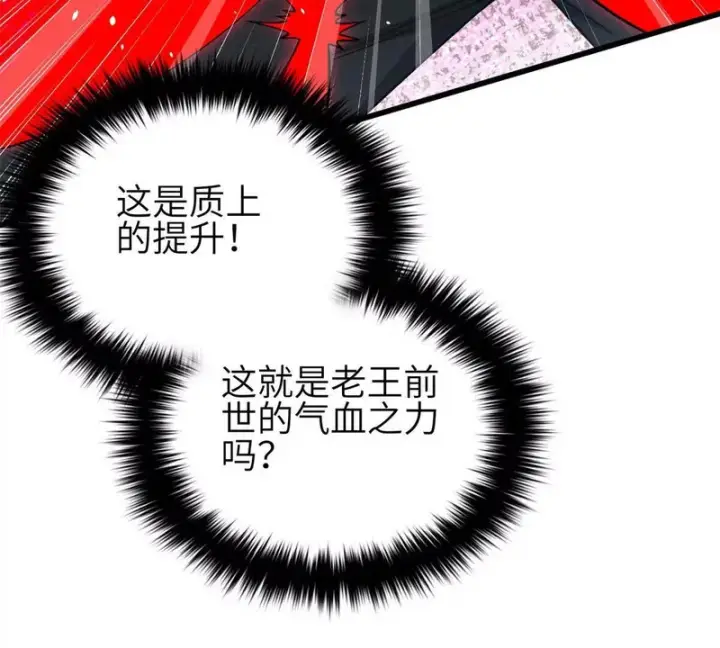 漫画《全球高武》360 吸收能量第7张图