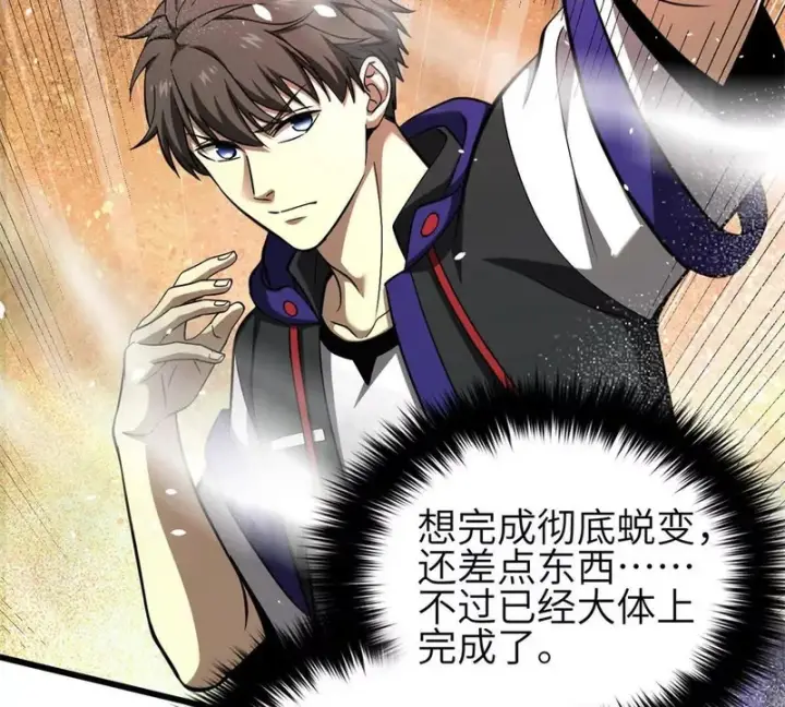 漫画《全球高武》360 吸收能量第71张图