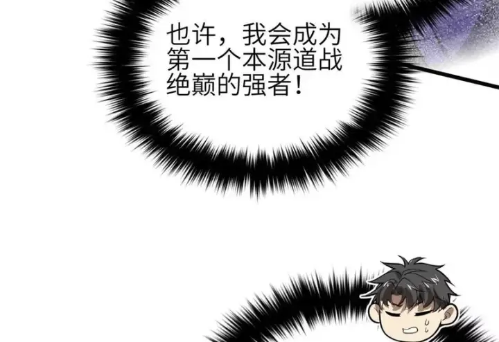 漫画《全球高武》360 吸收能量第72张图