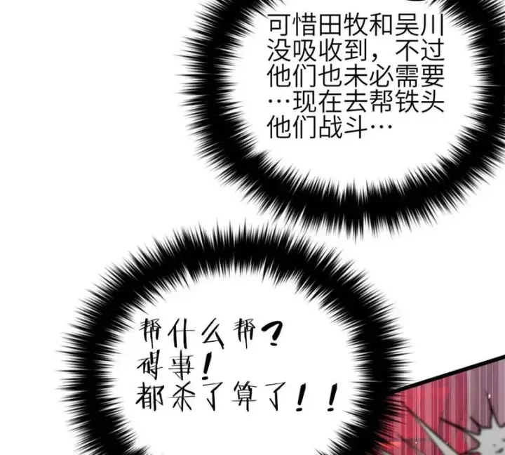 漫画《全球高武》360 吸收能量第73张图