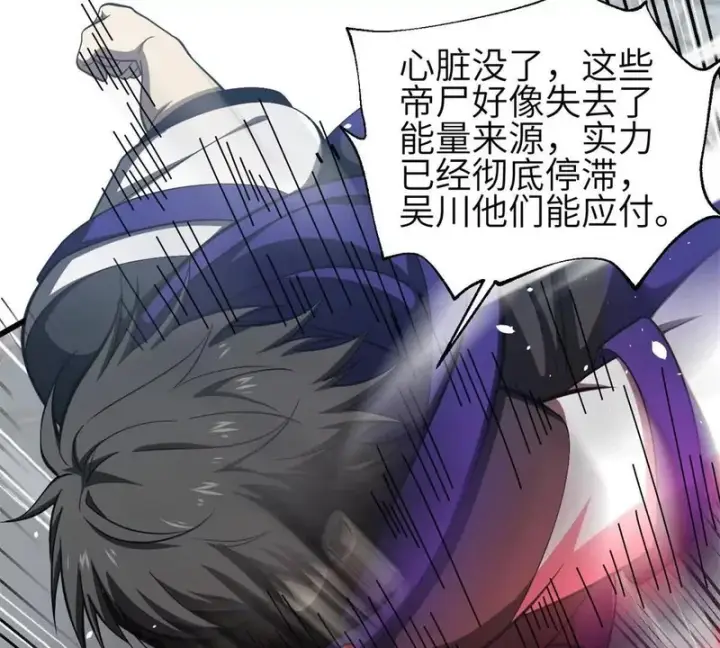 漫画《全球高武》360 吸收能量第77张图