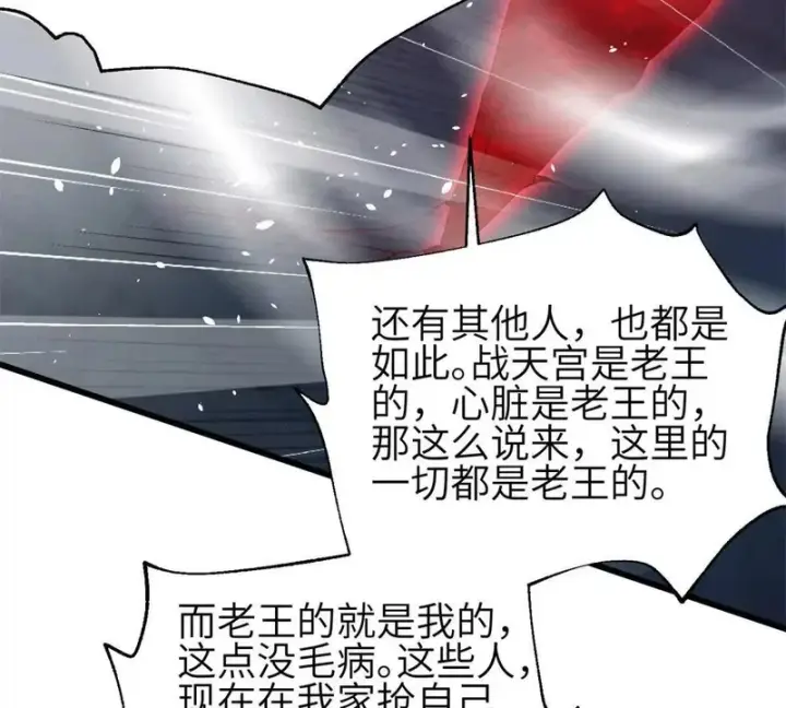 漫画《全球高武》360 吸收能量第79张图