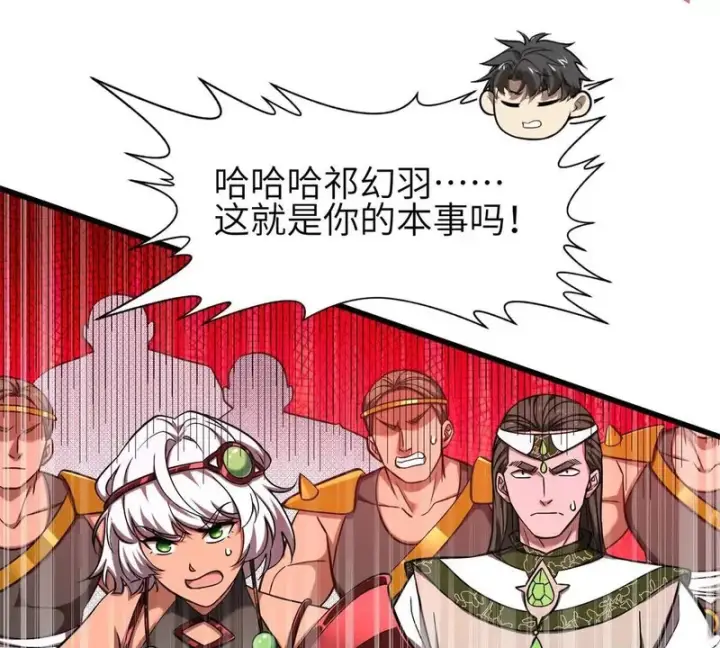 漫画《全球高武》360 吸收能量第87张图