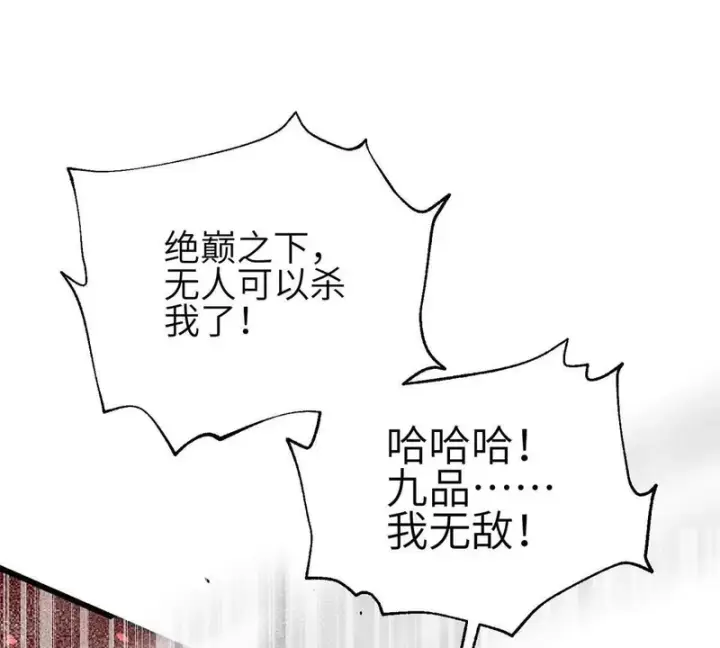 漫画《全球高武》360 吸收能量第89张图