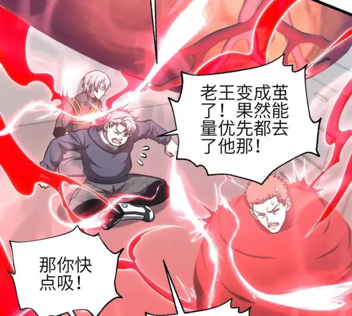 漫画《全球高武》360 吸收能量第9张图