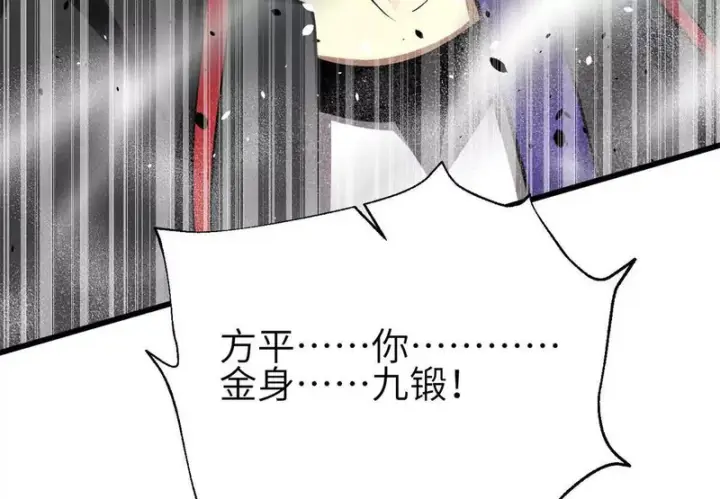 漫画《全球高武》360 吸收能量第92张图