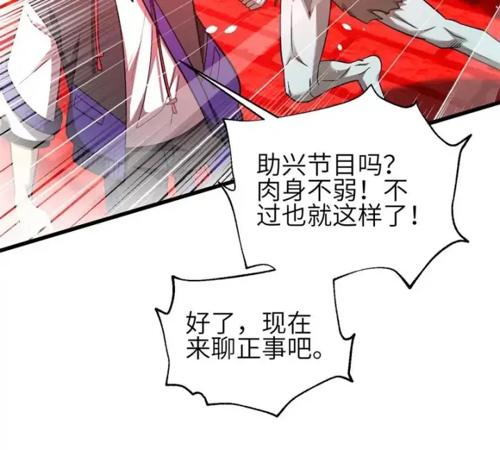 漫画《全球高武》360 吸收能量第95张图