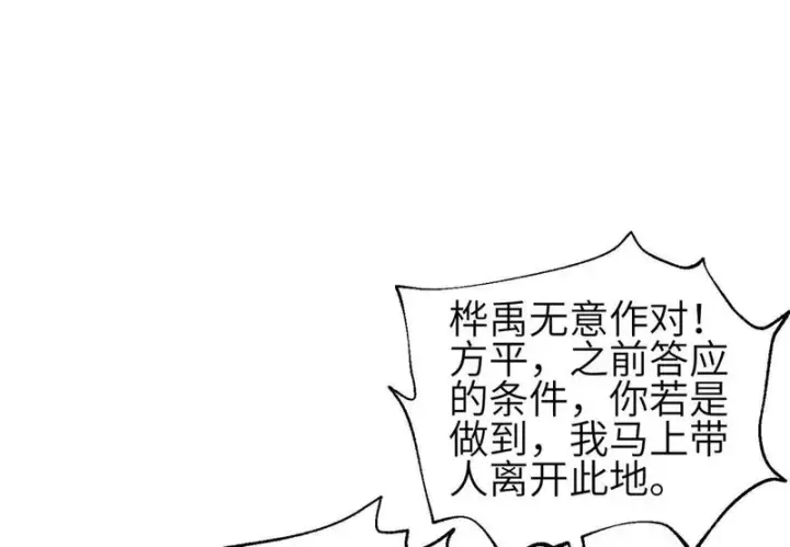 漫画《全球高武》360 吸收能量第96张图