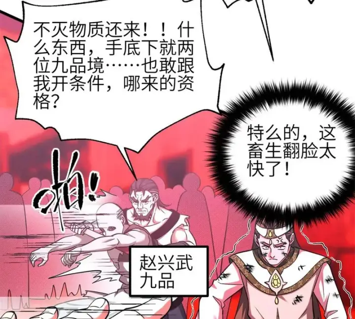 漫画《全球高武》360 吸收能量第97张图