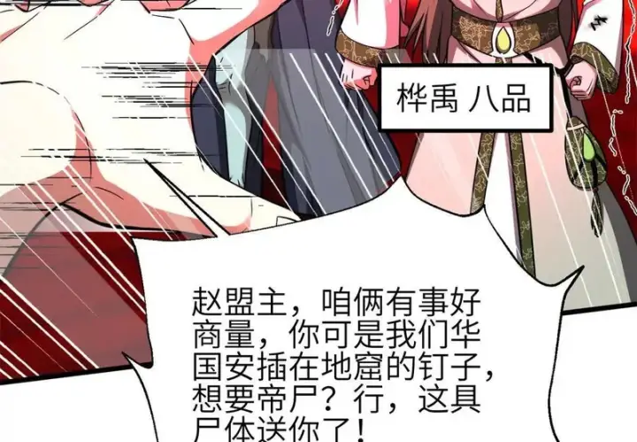 漫画《全球高武》360 吸收能量第98张图