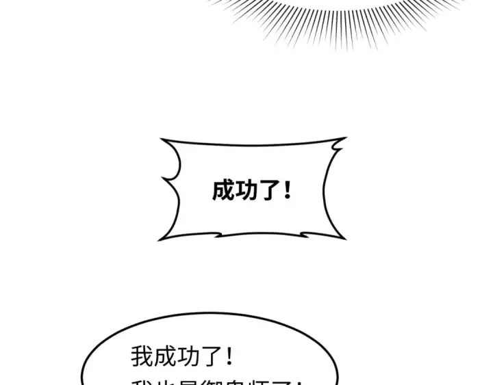 漫画《全球诡异时代》第1话 诡异时代觉醒！第101张图