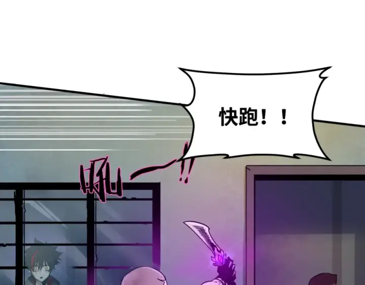 漫画《全球诡异时代》第1话 诡异时代觉醒！第117张图