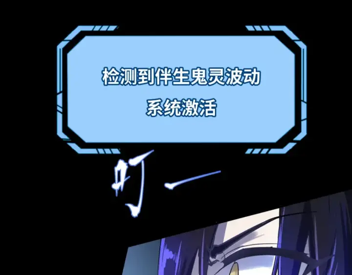漫画《全球诡异时代》第1话 诡异时代觉醒！第126张图