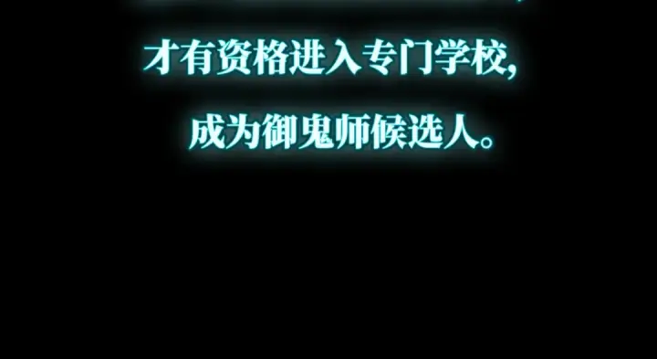 漫画《全球诡异时代》第1话 诡异时代觉醒！第19张图