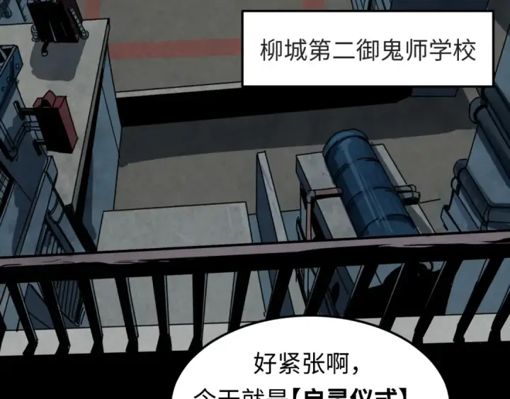漫画《全球诡异时代》第1话 诡异时代觉醒！第23张图
