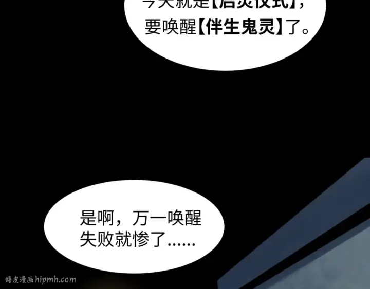 漫画《全球诡异时代》第1话 诡异时代觉醒！第24张图